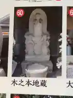 木之本地蔵(愛知県)