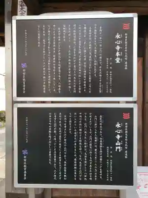 永心寺のその他建物