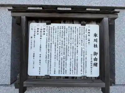 氷川社(埼玉県)