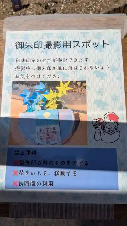 仙台大神宮の御朱印