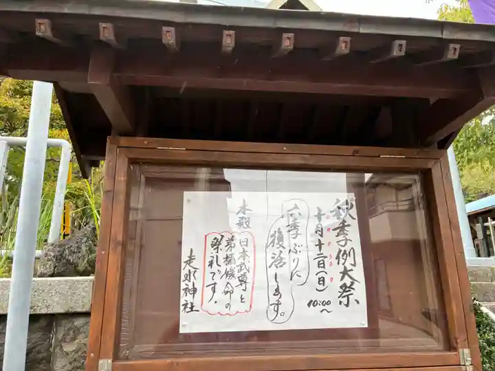 走水神社(神奈川県)