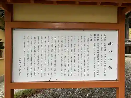 浦幌神社・乳神神社の歴史