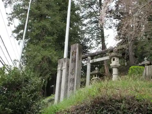 吾那神社(埼玉県)