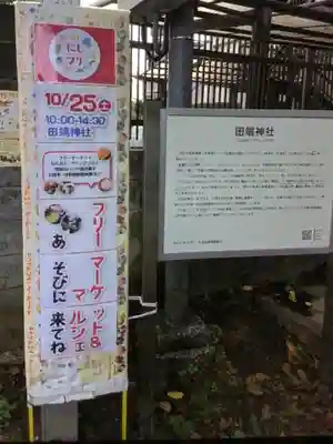 田端神社(東京都)