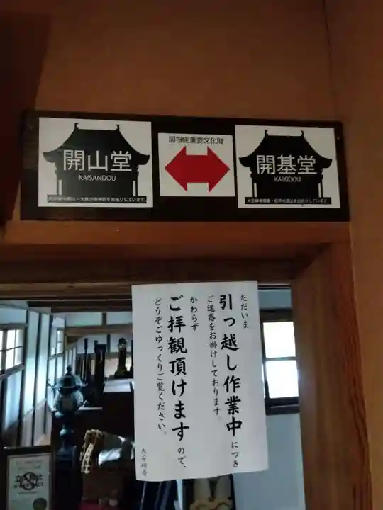 大安禅寺(福井県)