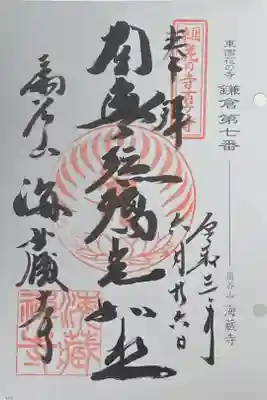 東国花の寺百ヶ寺　鎌倉7番