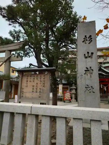 蒔田杉山神社の{uncategorized: "未分類", other: "その他", undefined: "問題あり", building: "その他建物", grave: "お墓", sacred_gate: "鳥居", guardian: "狛犬", statue: "像", buddha: "仏像", history: "歴史", nature: "自然", garden: "庭園", animal: "動物", pagoda: "塔", temizu: "手水舎", mountain_gate: "山門・神門", sanctuary: "本殿・本堂", subordinate: "末社・摂社", art: "芸術", scenery: "景色", jizo: "地蔵", ema: "絵馬", goshuin: "御朱印", omikuji: "おみくじ", items: "授与品その他", amulet: "お守り", goshuincho: "御朱印帳", eats: "食事", festival: "お祭り", votive_dance: "神楽", shichigosan: "七五三参", wedding: "結婚式", experience: "体験その他", initially: "初詣", around: "周辺", anti_infection: "感染症対策"}