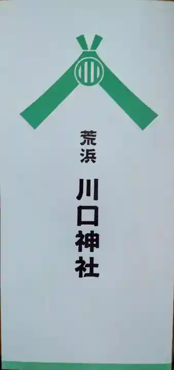 川口神社(宮城県)