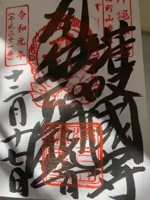 護国寺の御朱印