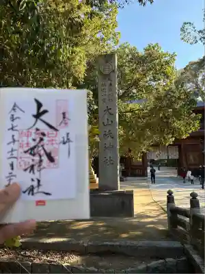 大山祇神社(愛媛県)