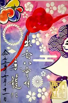 御朱印