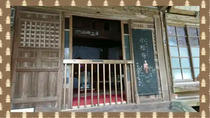 小松寺(千葉県)