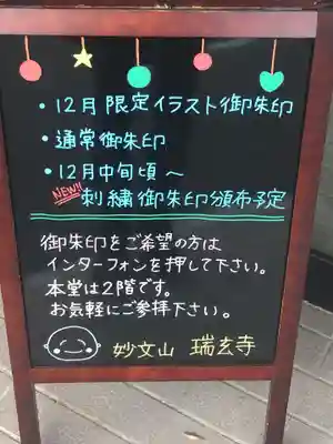 瑞玄寺(北海道)