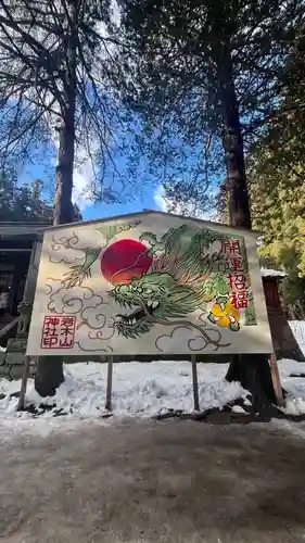 岩木山神社(青森県)