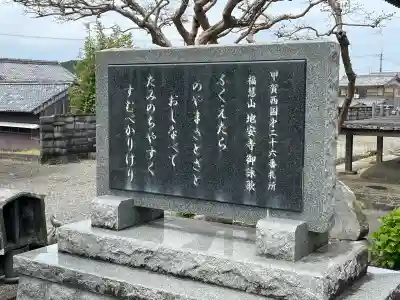 地安寺(滋賀県)