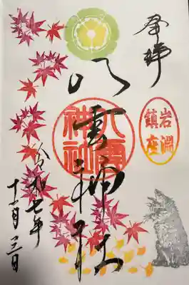 岩淵八雲神社(東京都)