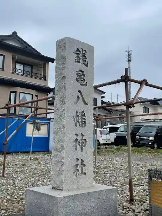 八幡神社のその他建物