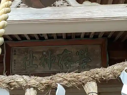 栄存神社(宮城県)