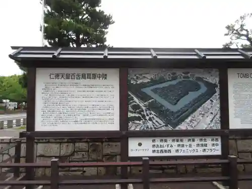 仁徳天皇陵(百舌鳥耳原中陵)のその他建物