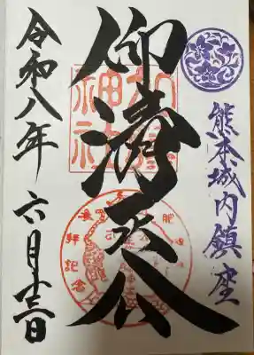 加藤神社の御朱印