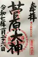 吉祥院天満宮(京都府)