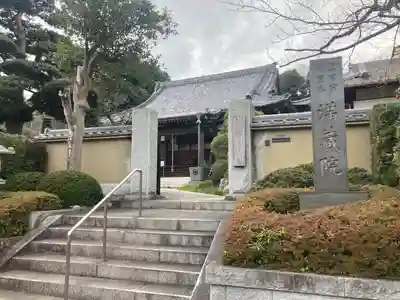 満蔵院(神奈川県)