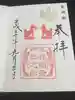 金神社の御朱印