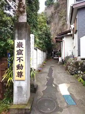 岩窟不動尊（巌窟不動尊／窟堂不動尊／窟堂／岩屋堂）のその他建物