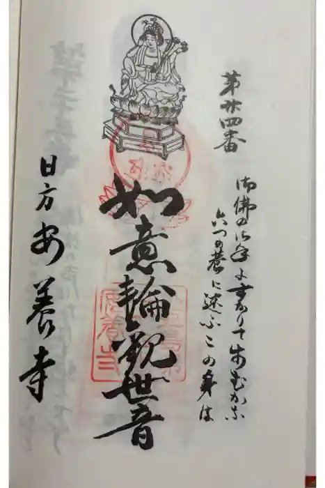 安養寺の御朱印