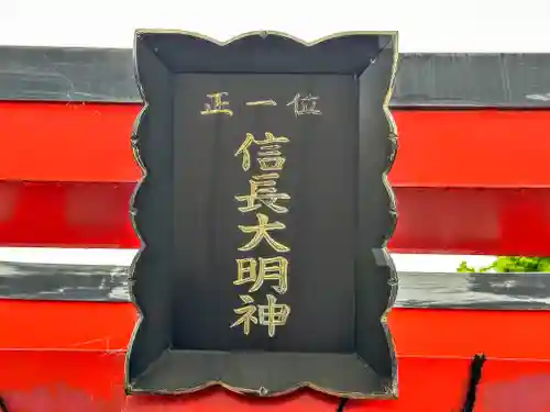 信長大明神のその他建物