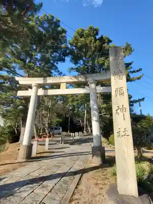 幡頭神社の鳥居