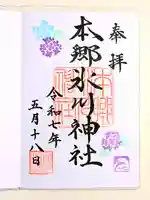 本郷氷川神社の御朱印