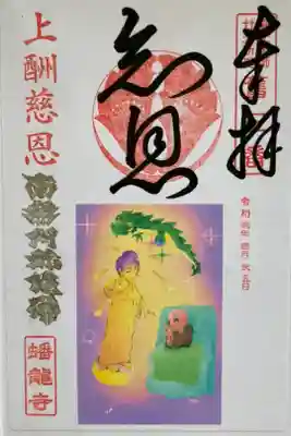 圓光大師廿五所廻