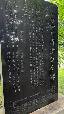 春日神社(埼玉県)