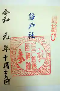 熊野座神社の御朱印