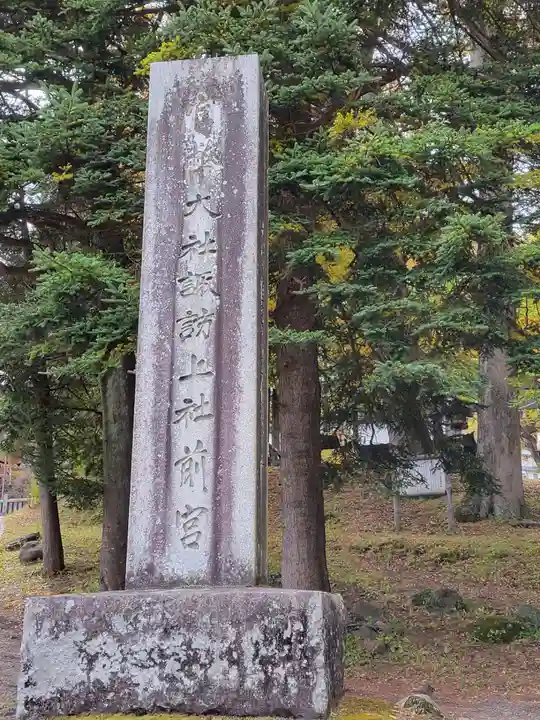 諏訪大社上社前宮のその他建物