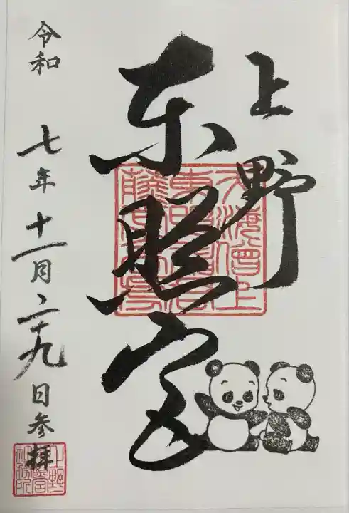 上野東照宮(東京都)