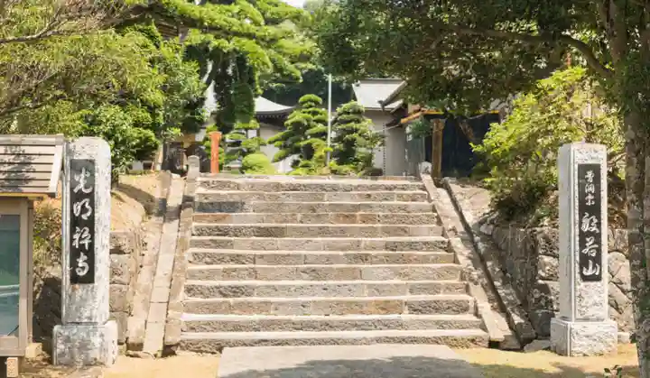 光明寺(静岡県)