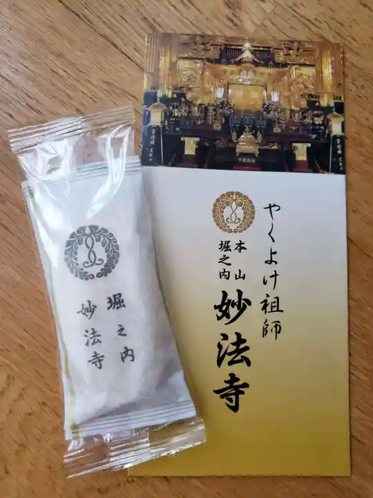 妙法寺(東京都)