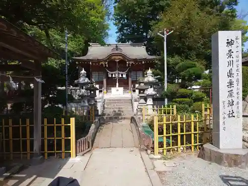 栗原神社のその他建物