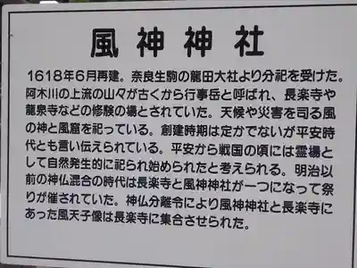 風神神社の歴史