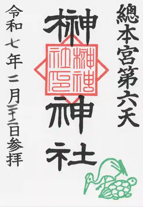 榊神社(東京都)