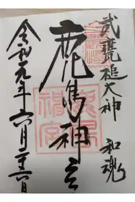 令和元年6月26日参拝
