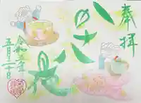 菊田神社の御朱印