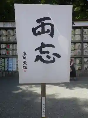 鶴岡八幡宮の芸術