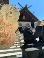 札幌諏訪神社の御朱印