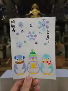 隨願寺の御朱印 2025年01月05日(日)〜(2025年01月05日(日) 02時11分33秒投稿)