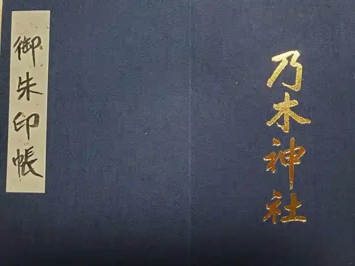 乃木神社(東京都)