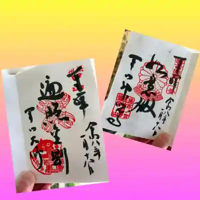 神咒寺の御朱印