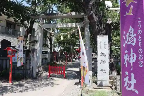 鴻神社(埼玉県)